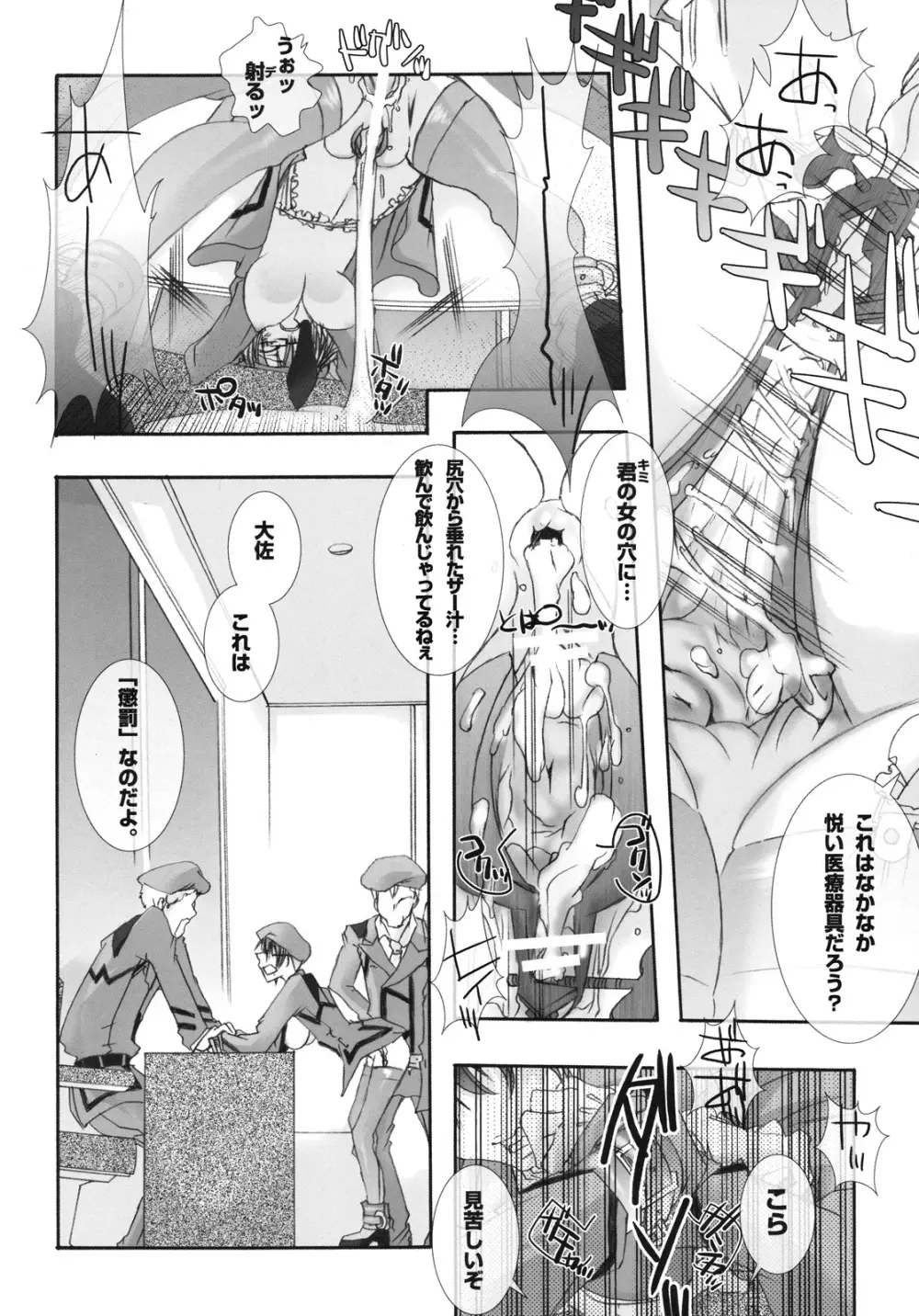 凌辱・屈辱～カティ・マネキン大佐を修正したい!～ Page.11