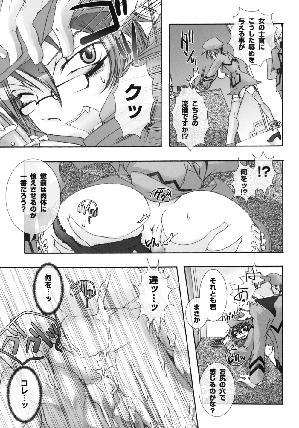 凌辱・屈辱～カティ・マネキン大佐を修正したい!～ Page.6