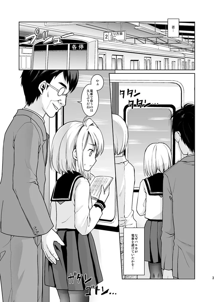 無口少女の痴漢被害5 Page.4