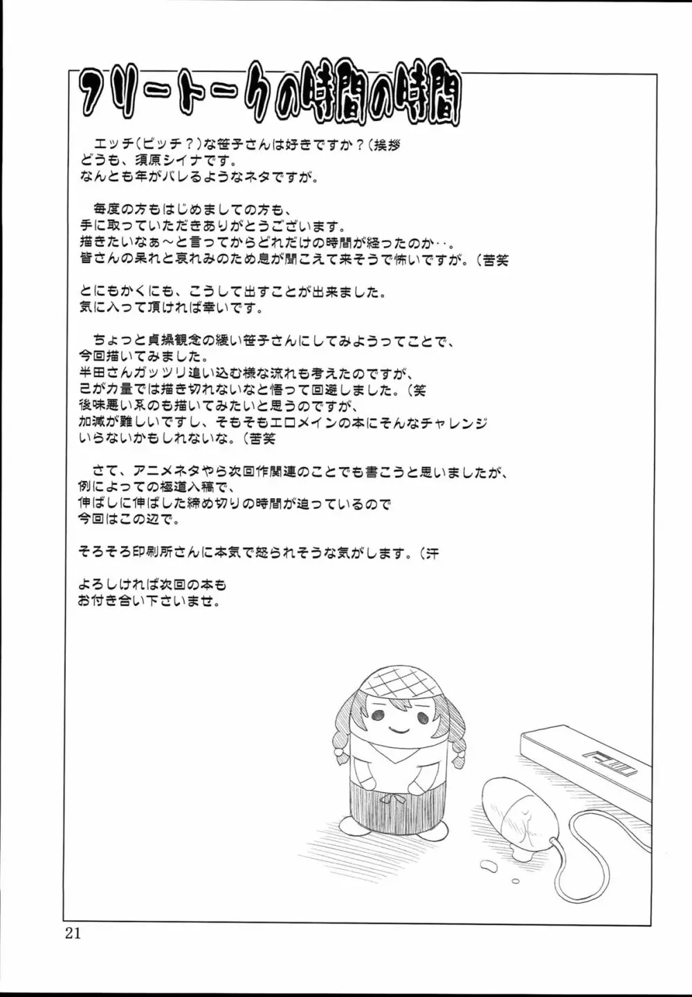 ないしょのカフェ Page.20