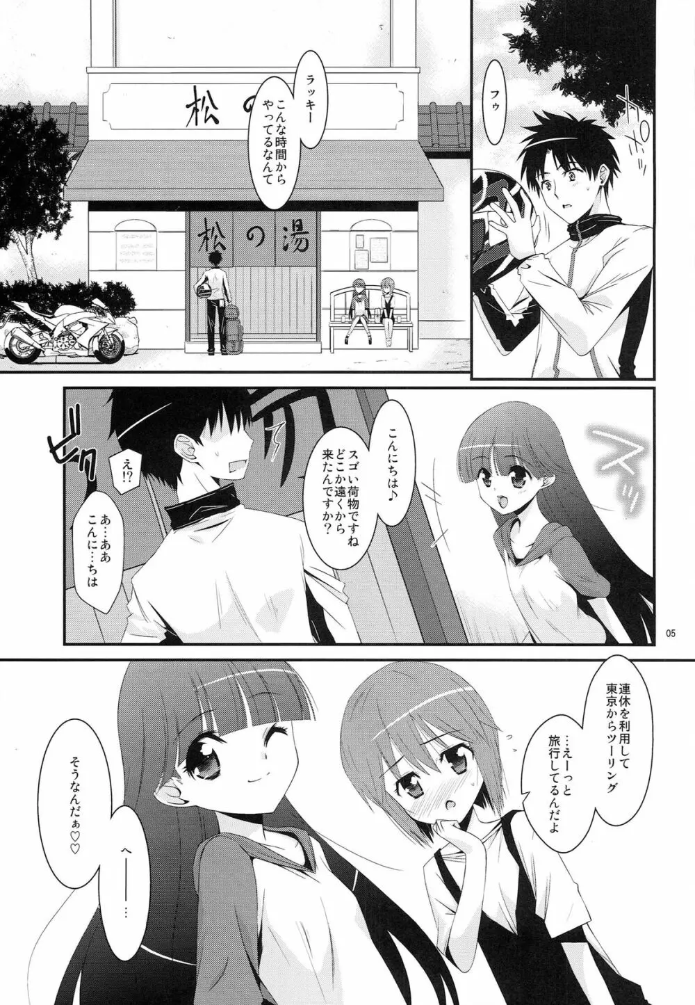 chocolate サウナあるある物語 Page.4