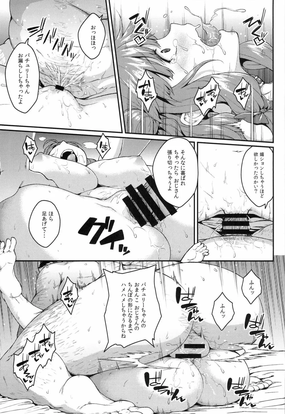 パチェ堕としafter Page.14