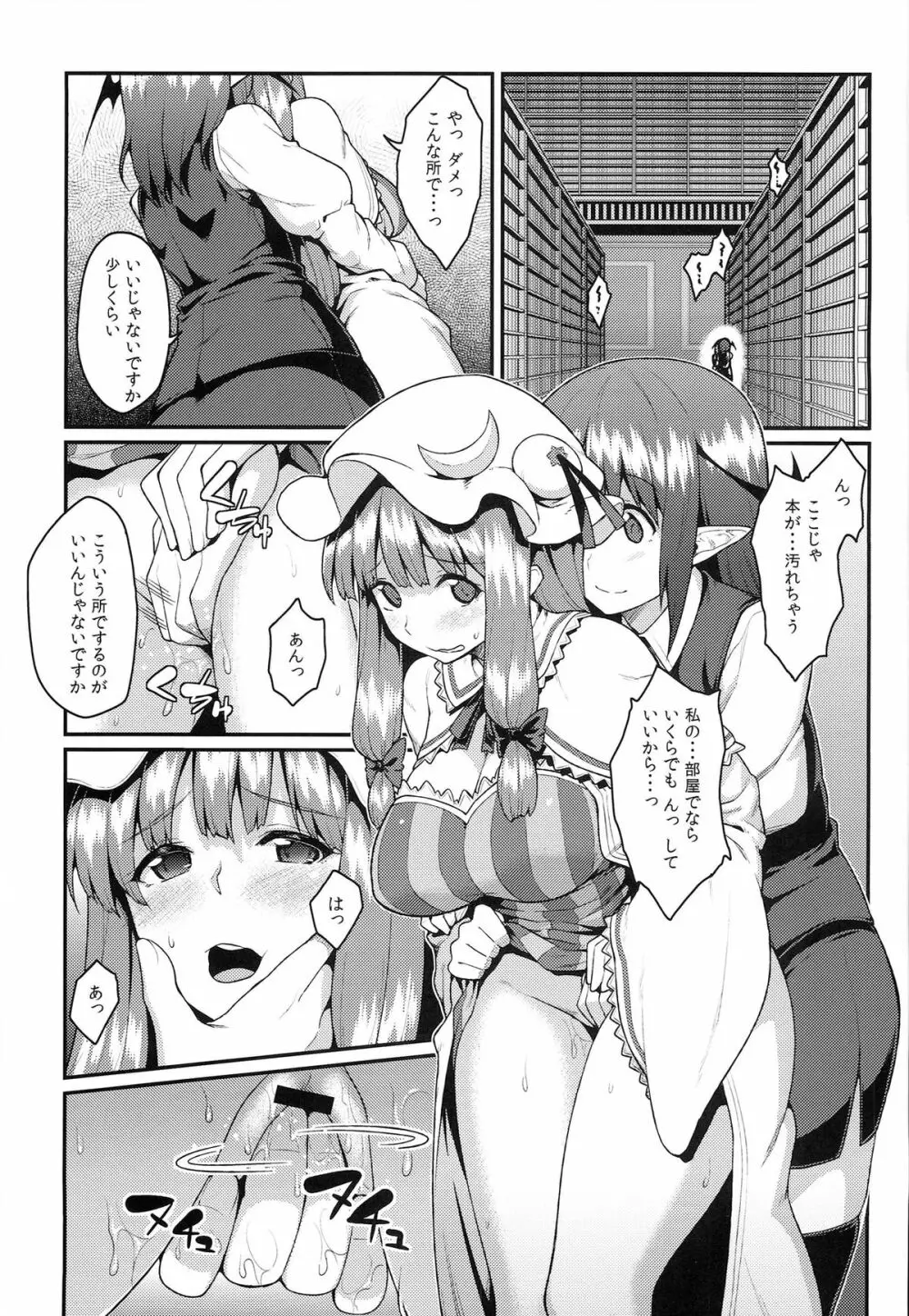 パチェ堕としafter Page.2