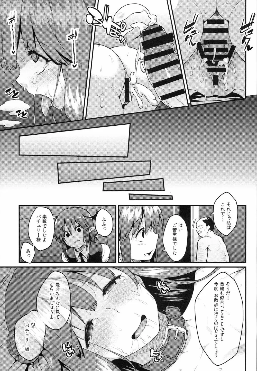 パチェ堕としafter Page.24