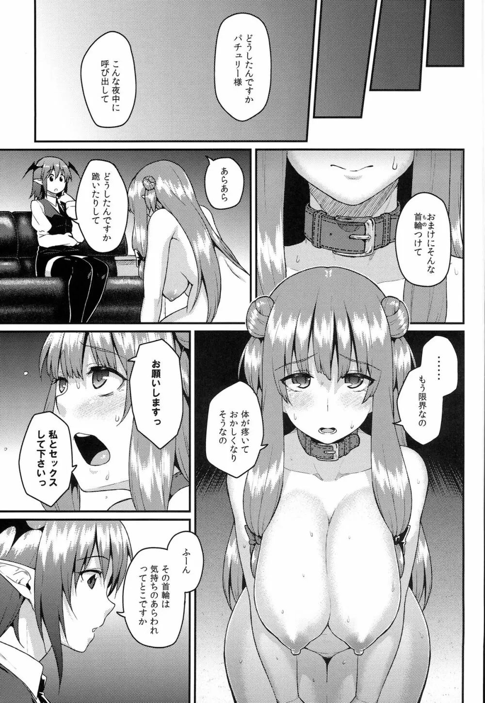 パチェ堕としafter Page.4