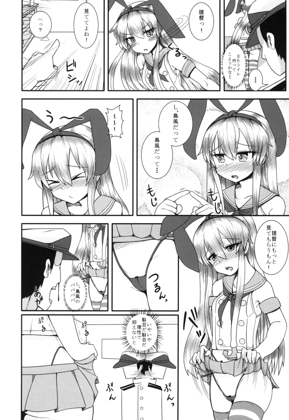 島風が一番だよね？ Page.11