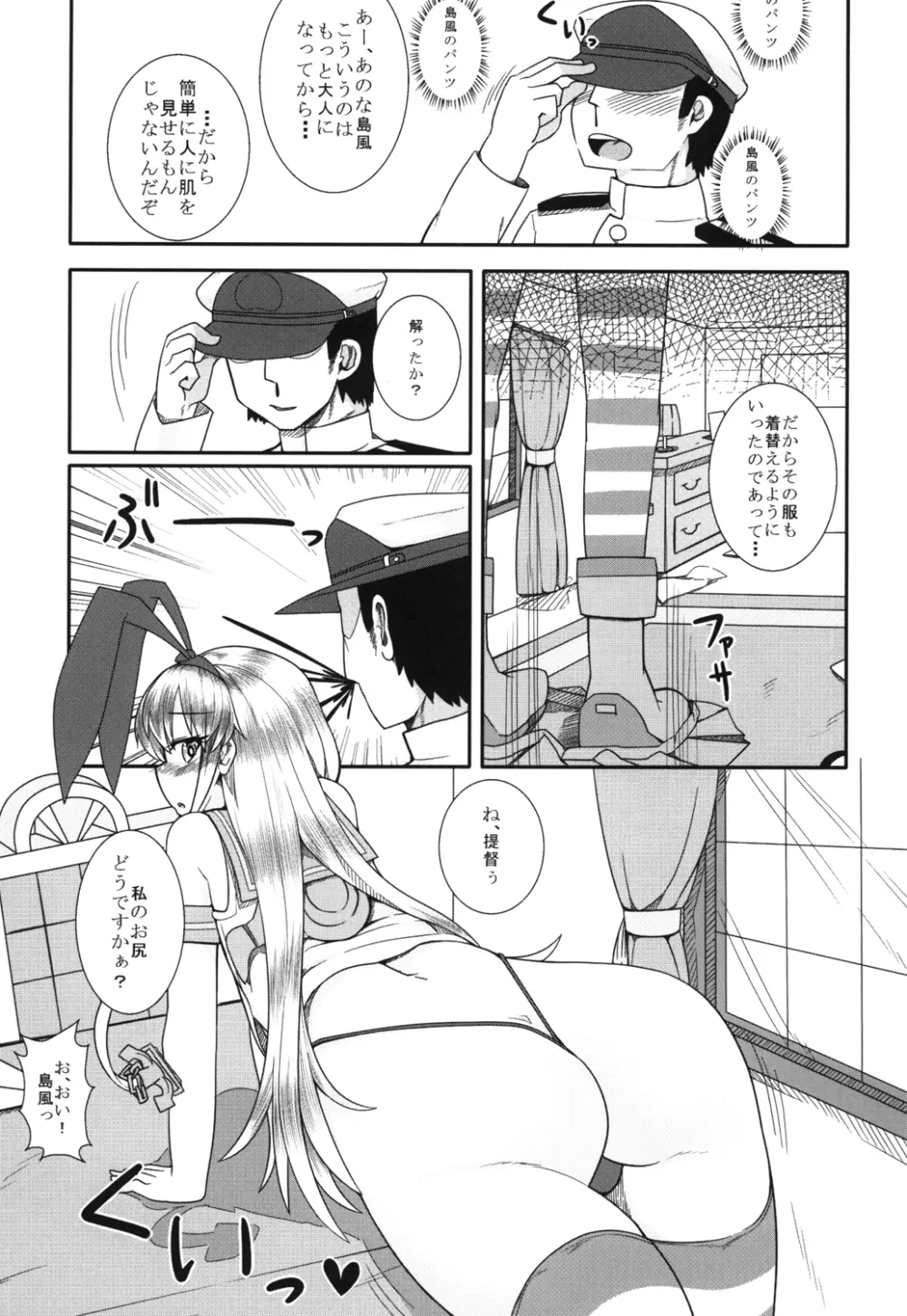 島風が一番だよね？ Page.12