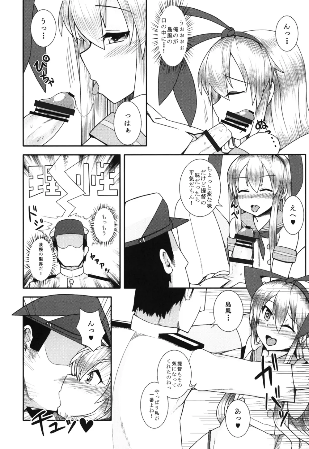 島風が一番だよね？ Page.15