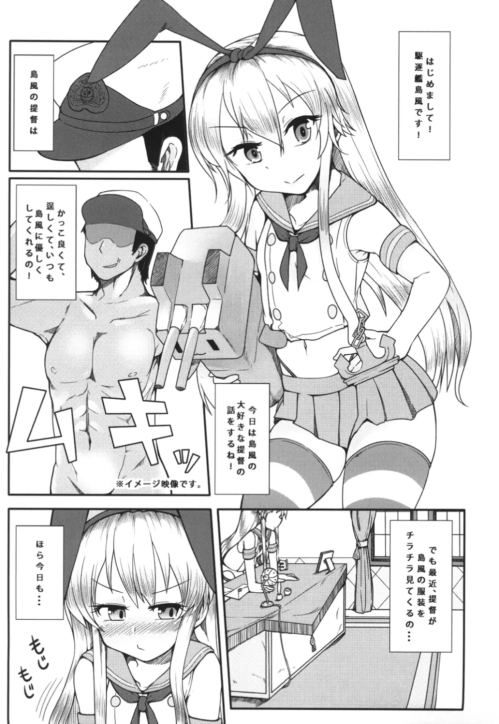 島風が一番だよね？ Page.2