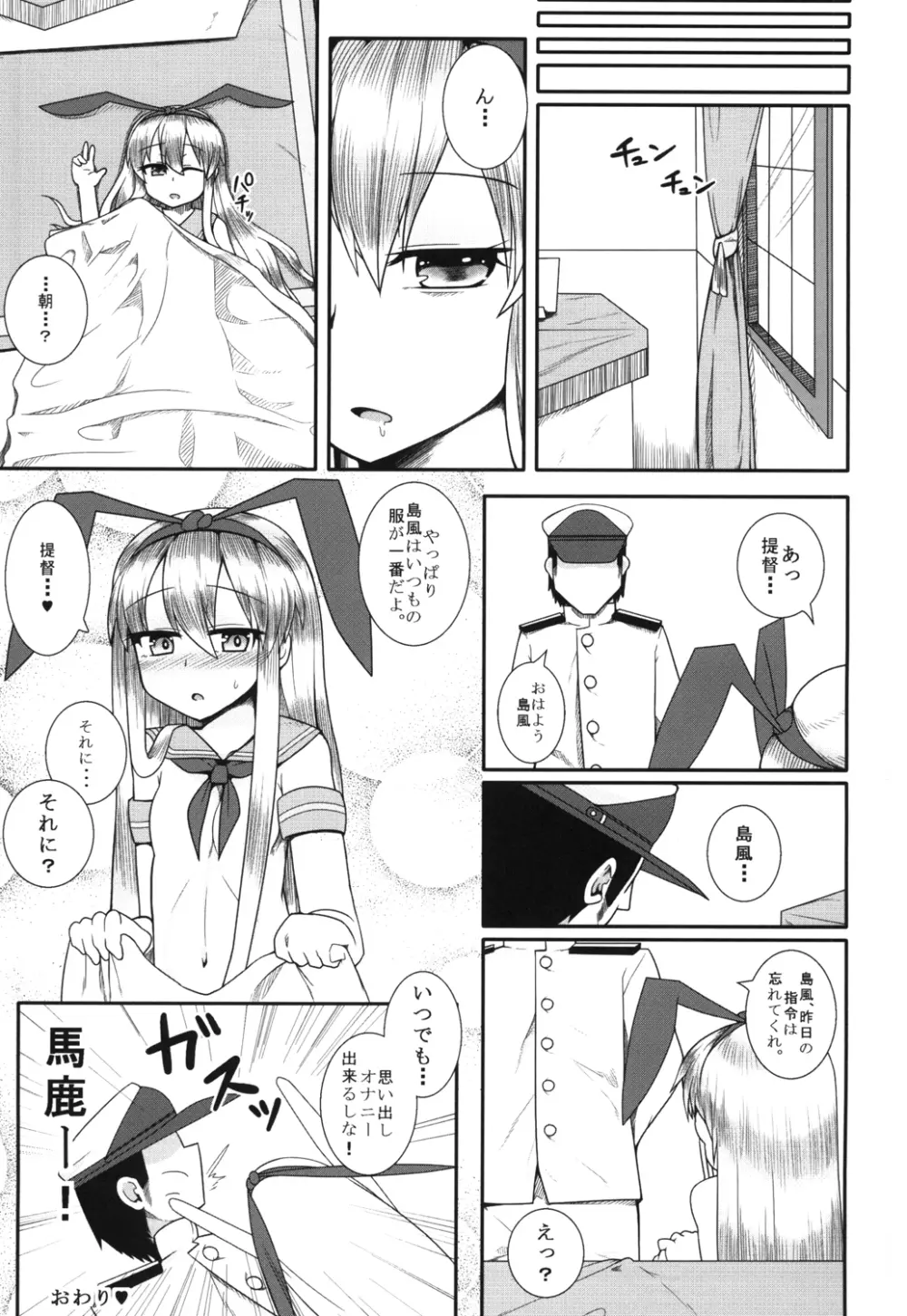 島風が一番だよね？ Page.28