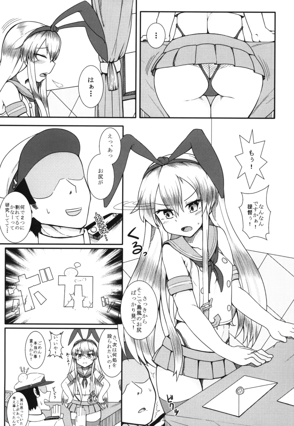 島風が一番だよね？ Page.4