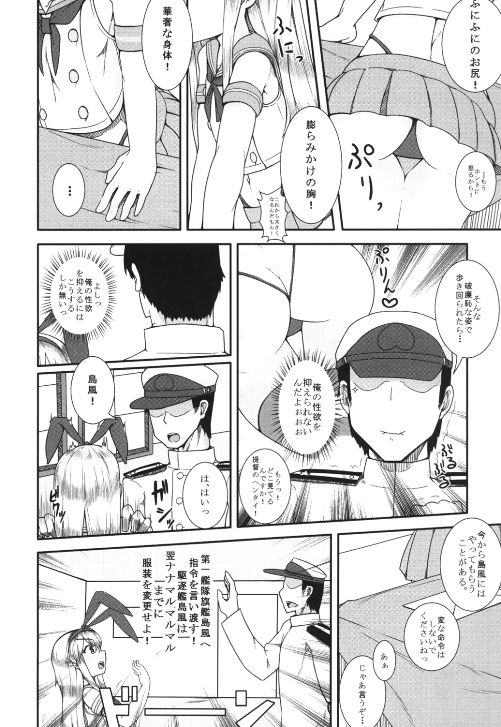 島風が一番だよね？ Page.5