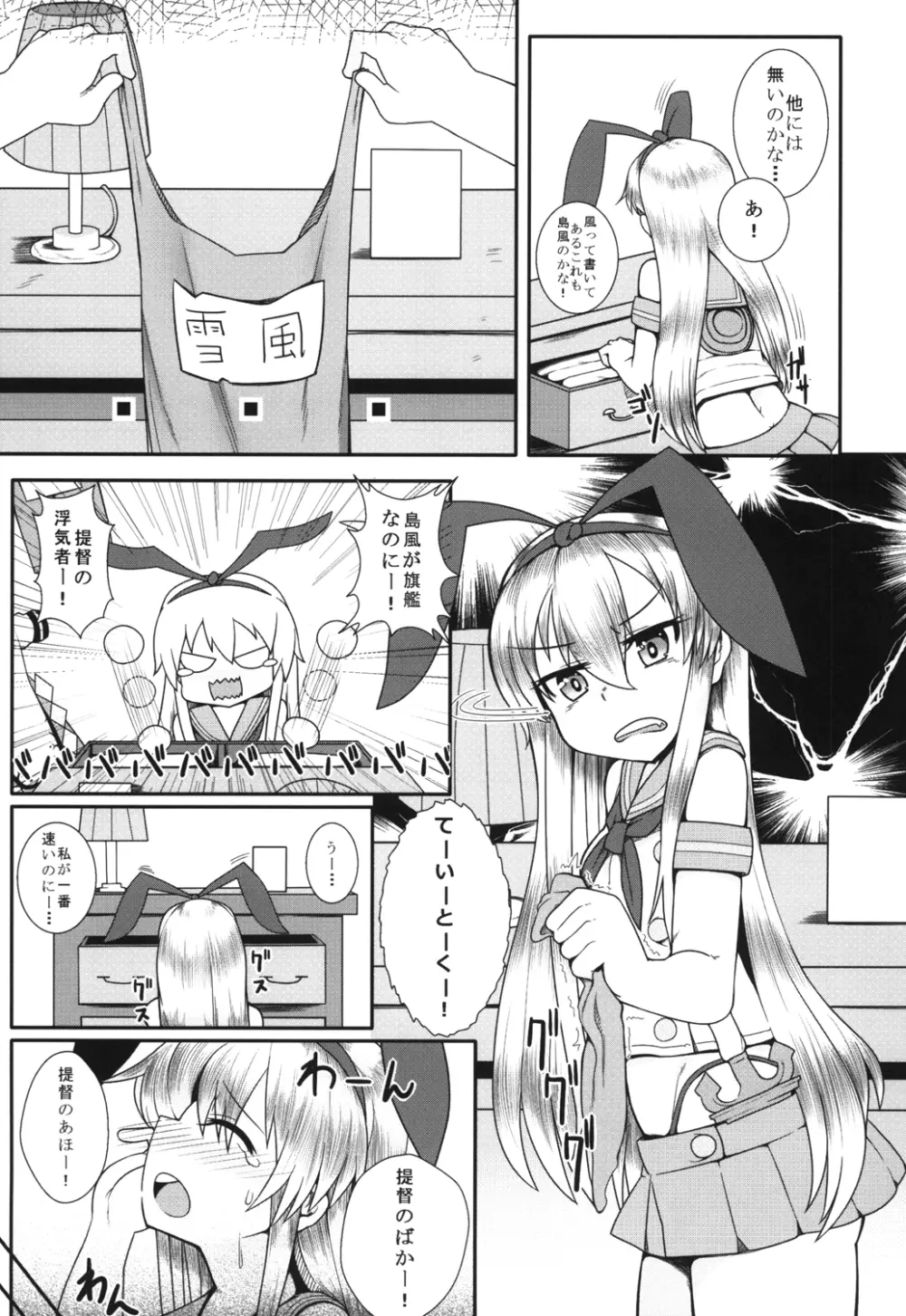 島風が一番だよね？ Page.8