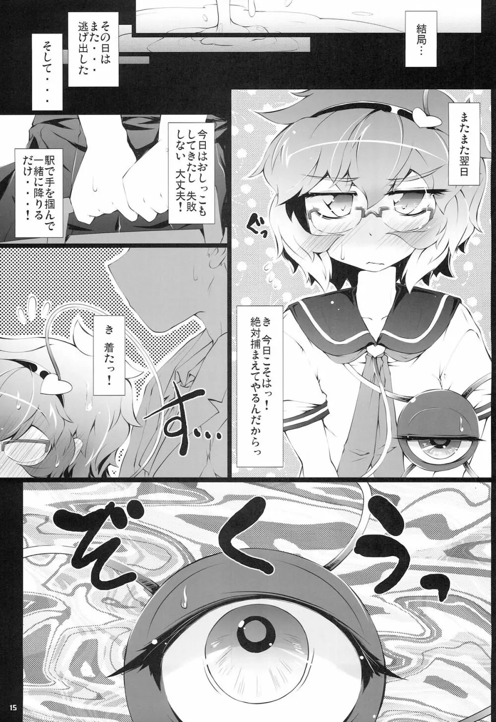 (例大祭11) ) [成宮 (鳴海也)] 通学サトリの憂鬱 (東方Project) Page.14