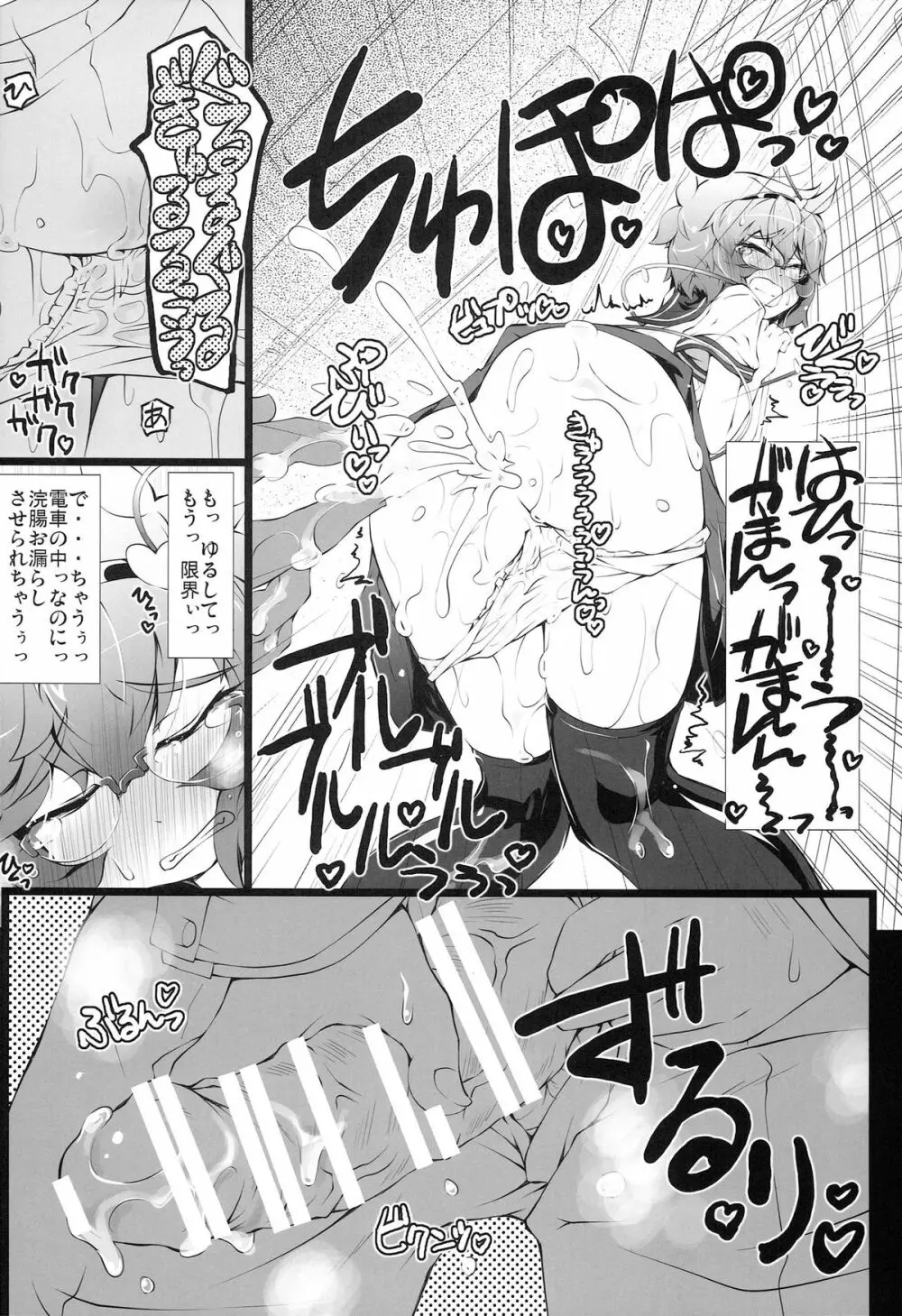 (例大祭11) ) [成宮 (鳴海也)] 通学サトリの憂鬱 (東方Project) Page.19