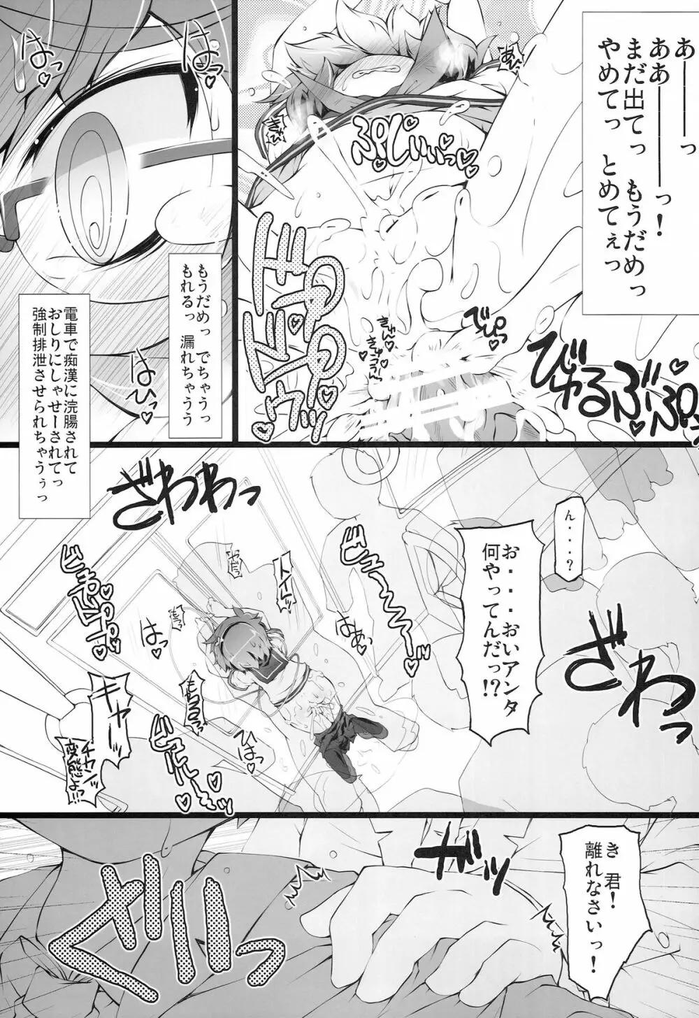 (例大祭11) ) [成宮 (鳴海也)] 通学サトリの憂鬱 (東方Project) Page.22