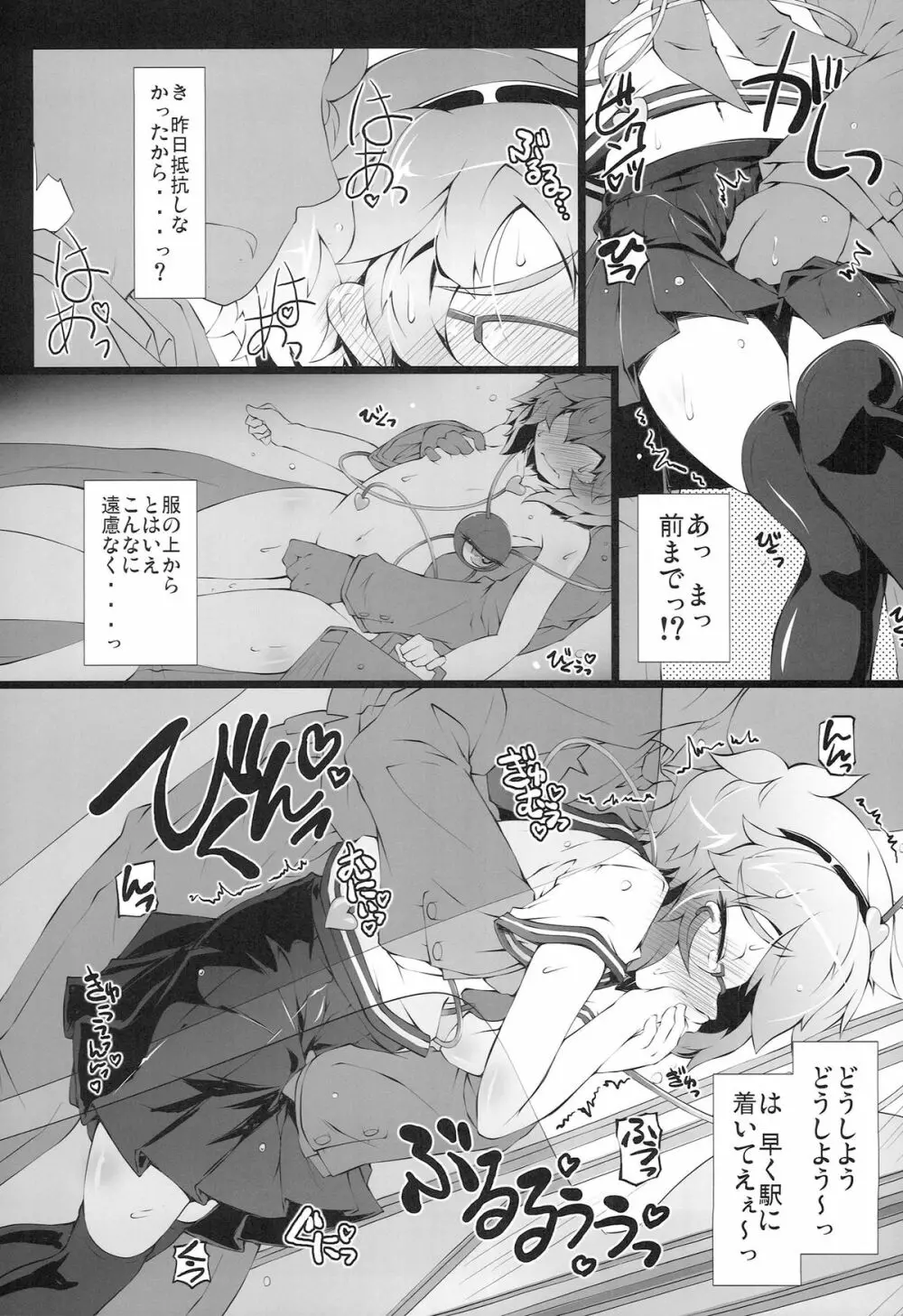 (例大祭11) ) [成宮 (鳴海也)] 通学サトリの憂鬱 (東方Project) Page.6