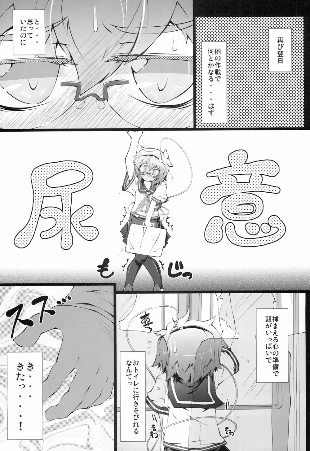 (例大祭11) ) [成宮 (鳴海也)] 通学サトリの憂鬱 (東方Project) Page.8