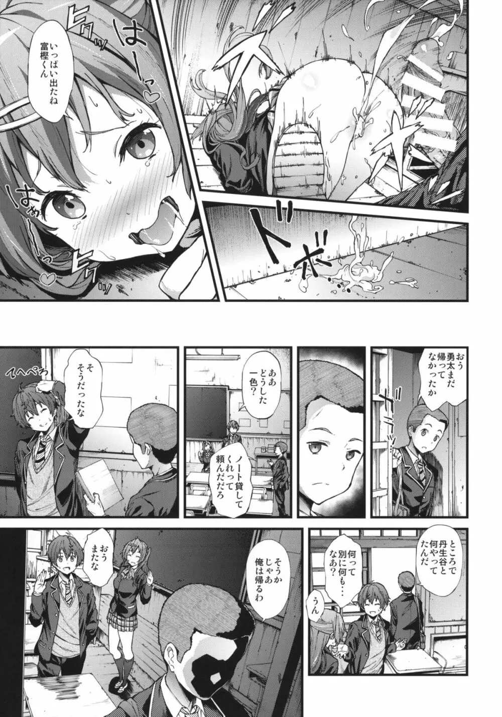 即ハボサマーでデカマラオン！ Page.10