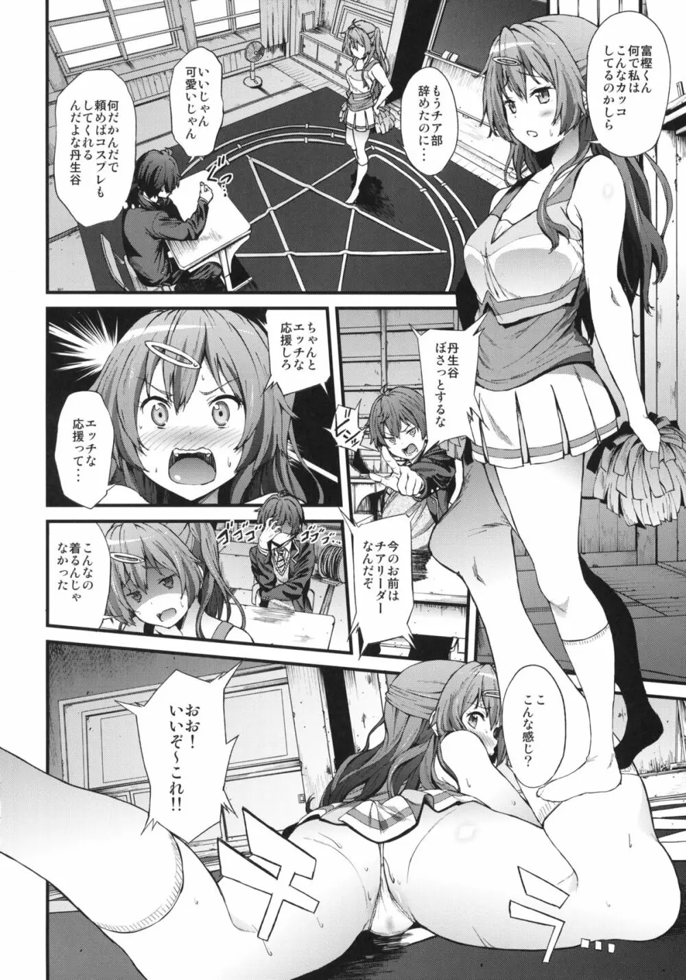 即ハボサマーでデカマラオン！ Page.11