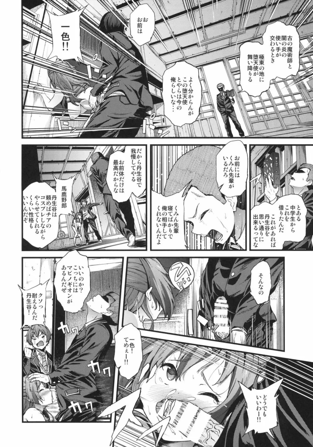 即ハボサマーでデカマラオン！ Page.15