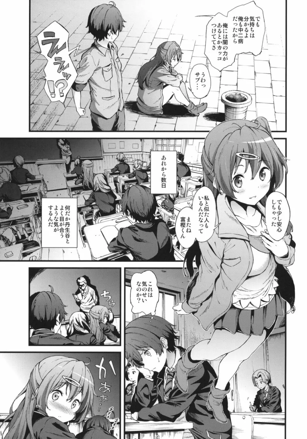 即ハボサマーでデカマラオン！ Page.2