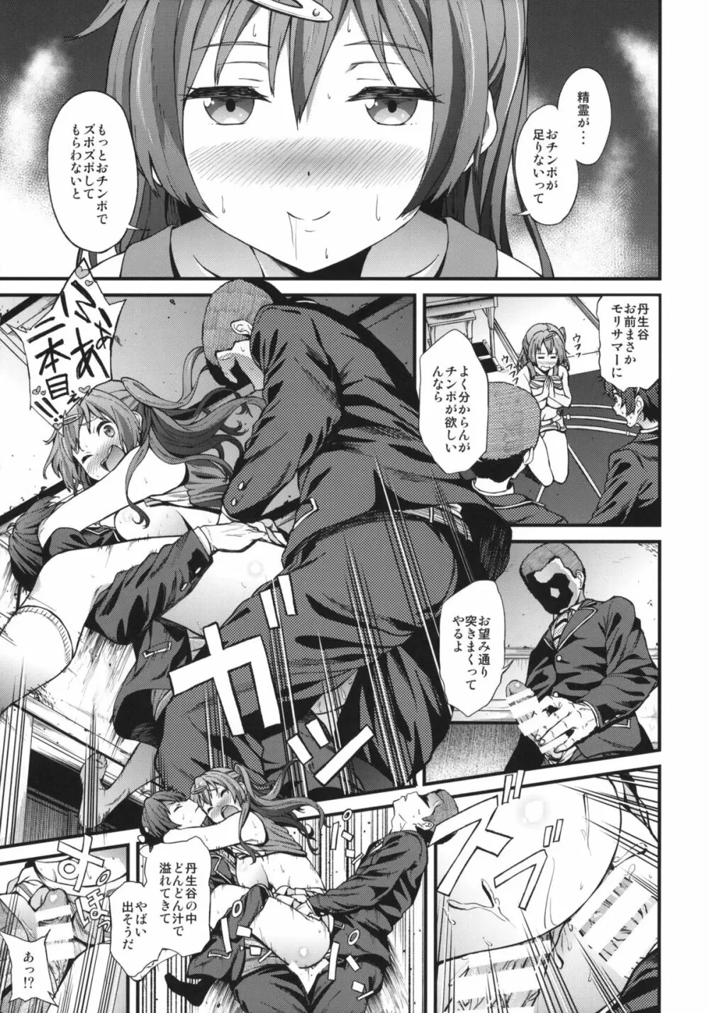 即ハボサマーでデカマラオン！ Page.20