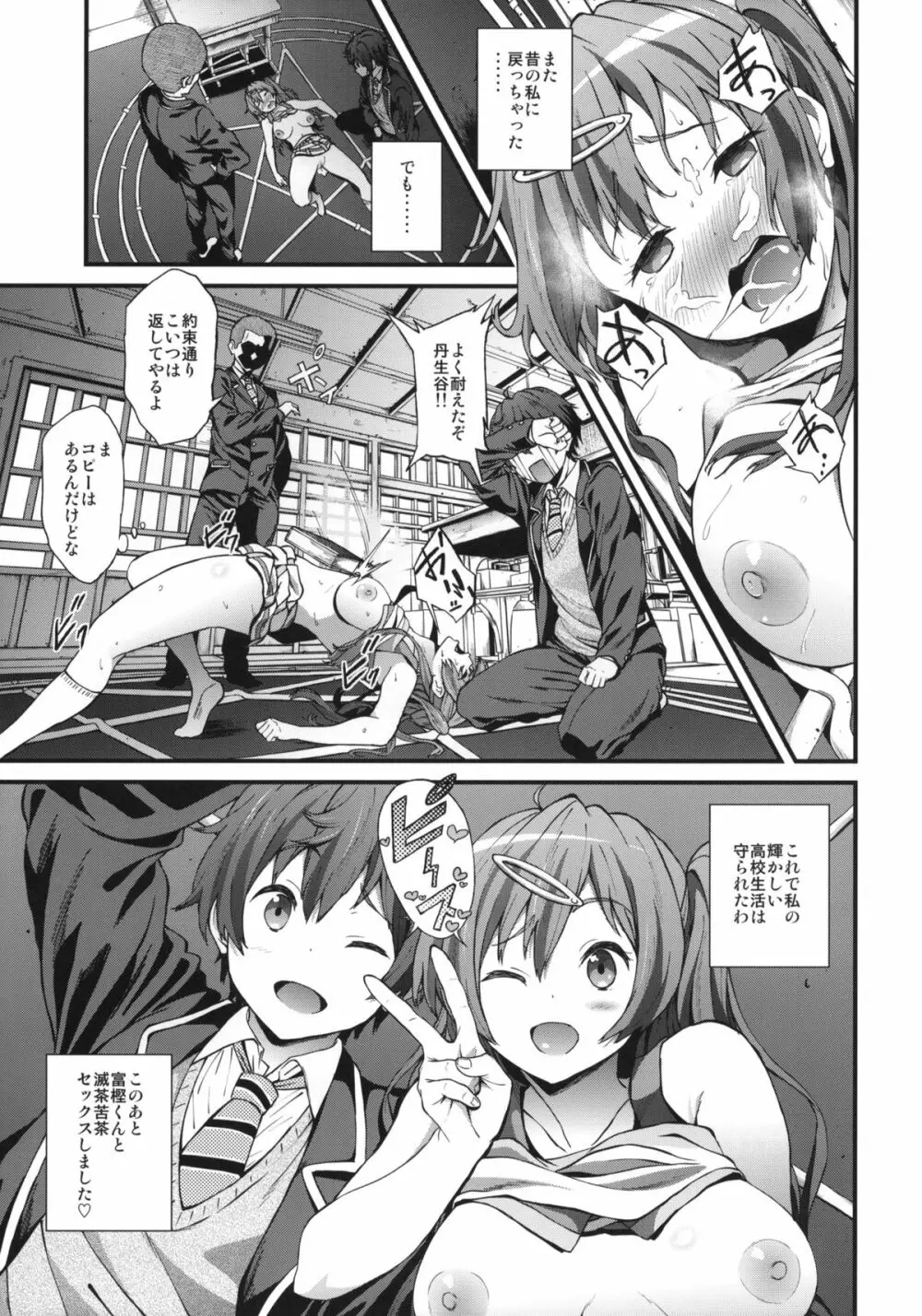 即ハボサマーでデカマラオン！ Page.24