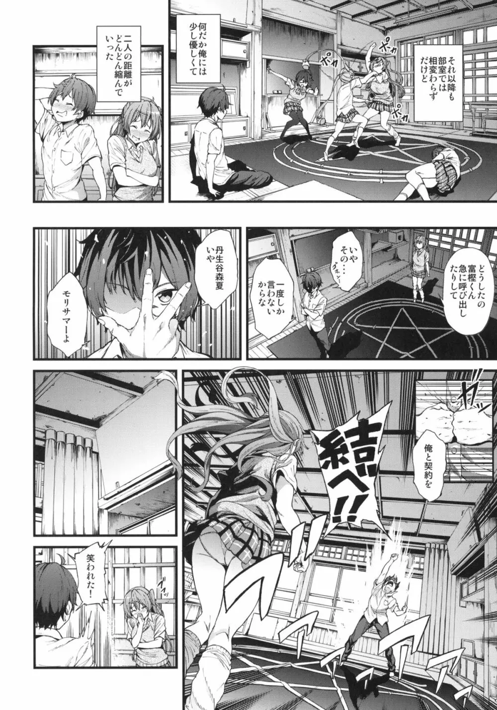 即ハボサマーでデカマラオン！ Page.3