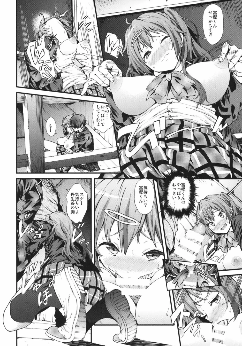 即ハボサマーでデカマラオン！ Page.5