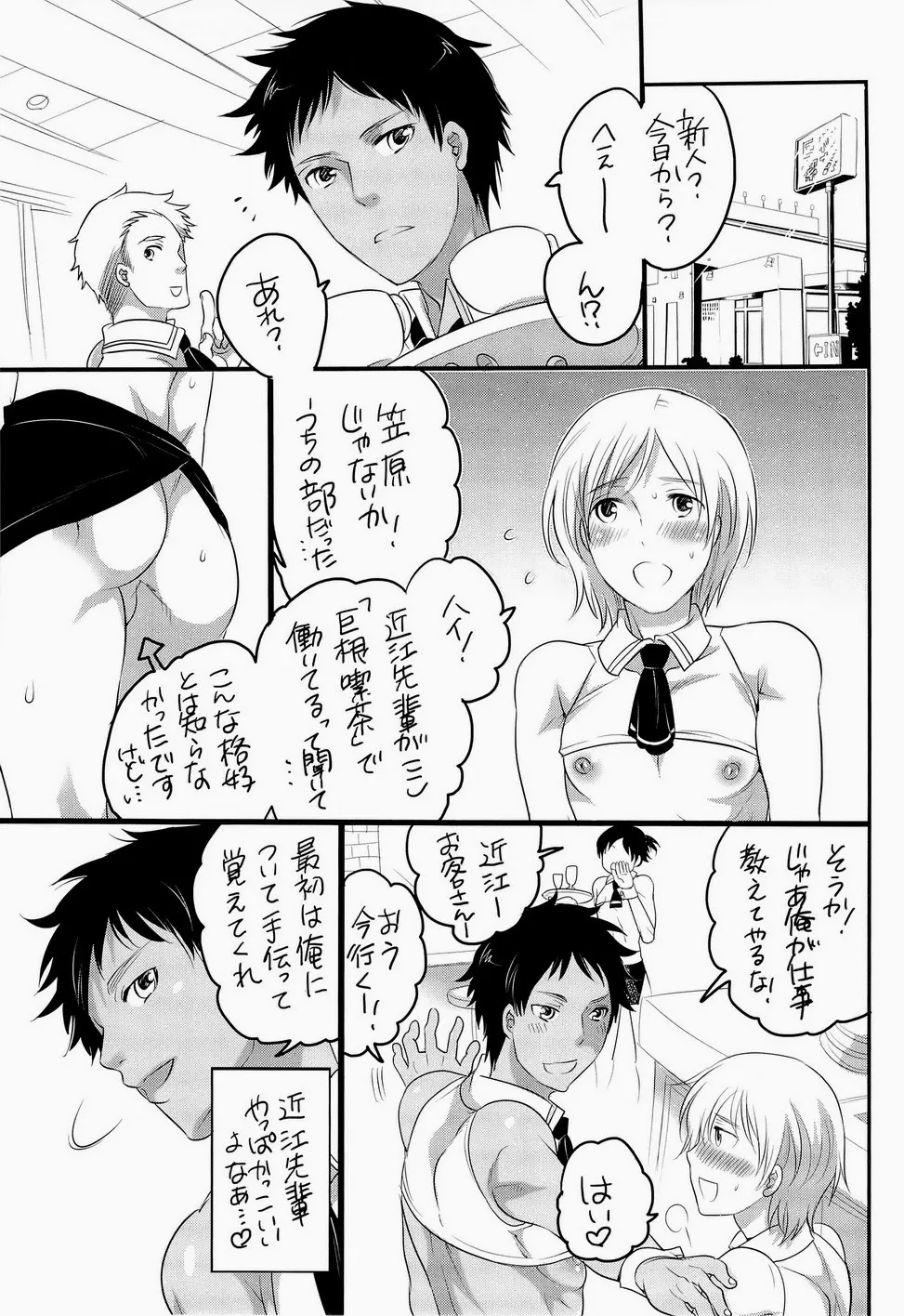 巨根喫茶 Page.2