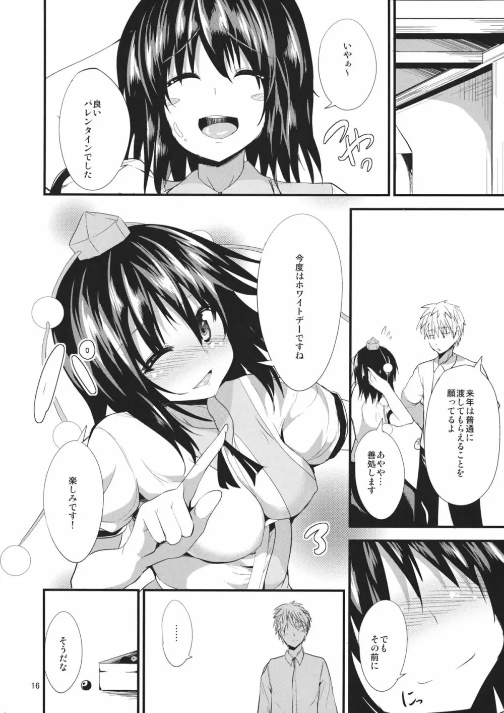 なまチョコ Page.15