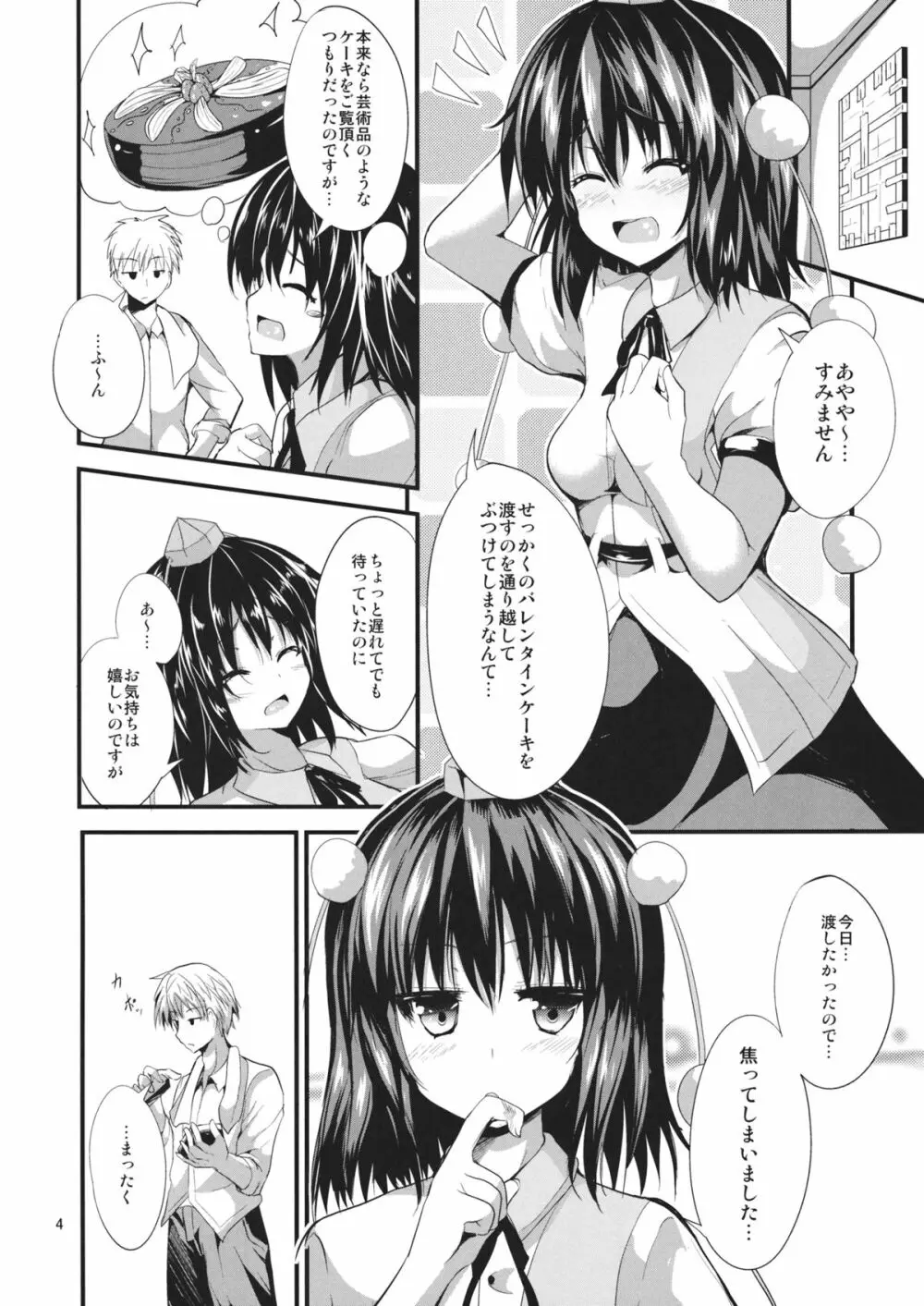 なまチョコ Page.3