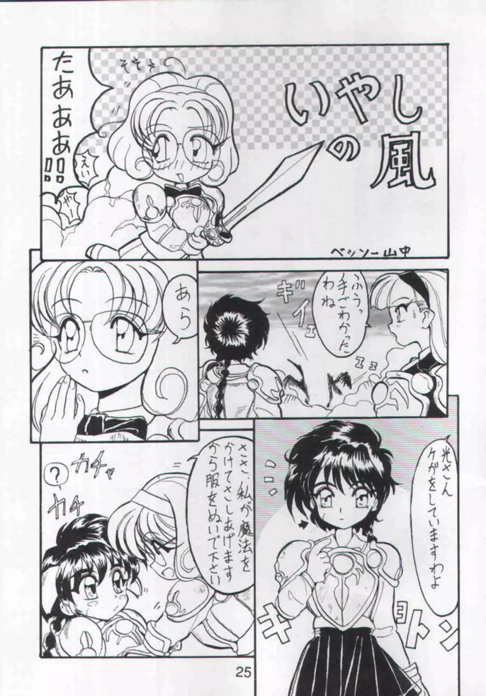 Rayearth - NN Magic Knight Page.24