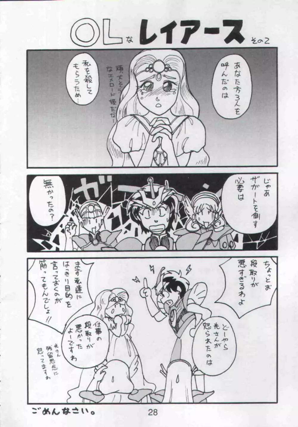 Rayearth - NN Magic Knight Page.27