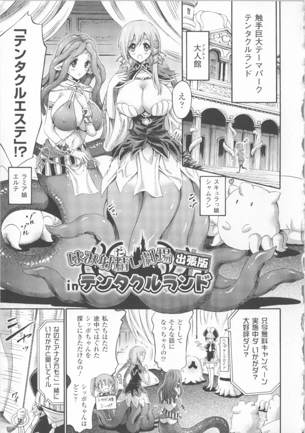 ヴィーナスガーデン～非現実乙女と出会える街～ + 4Pリーフレット Page.163