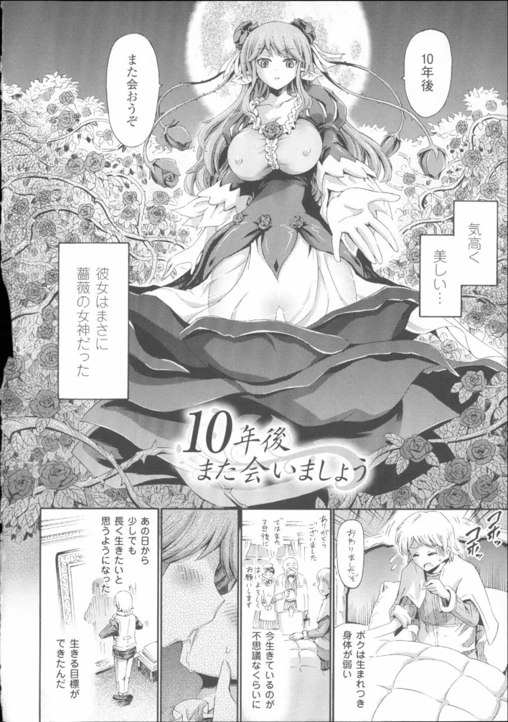 ヴィーナスガーデン～非現実乙女と出会える街～ + 4Pリーフレット Page.38