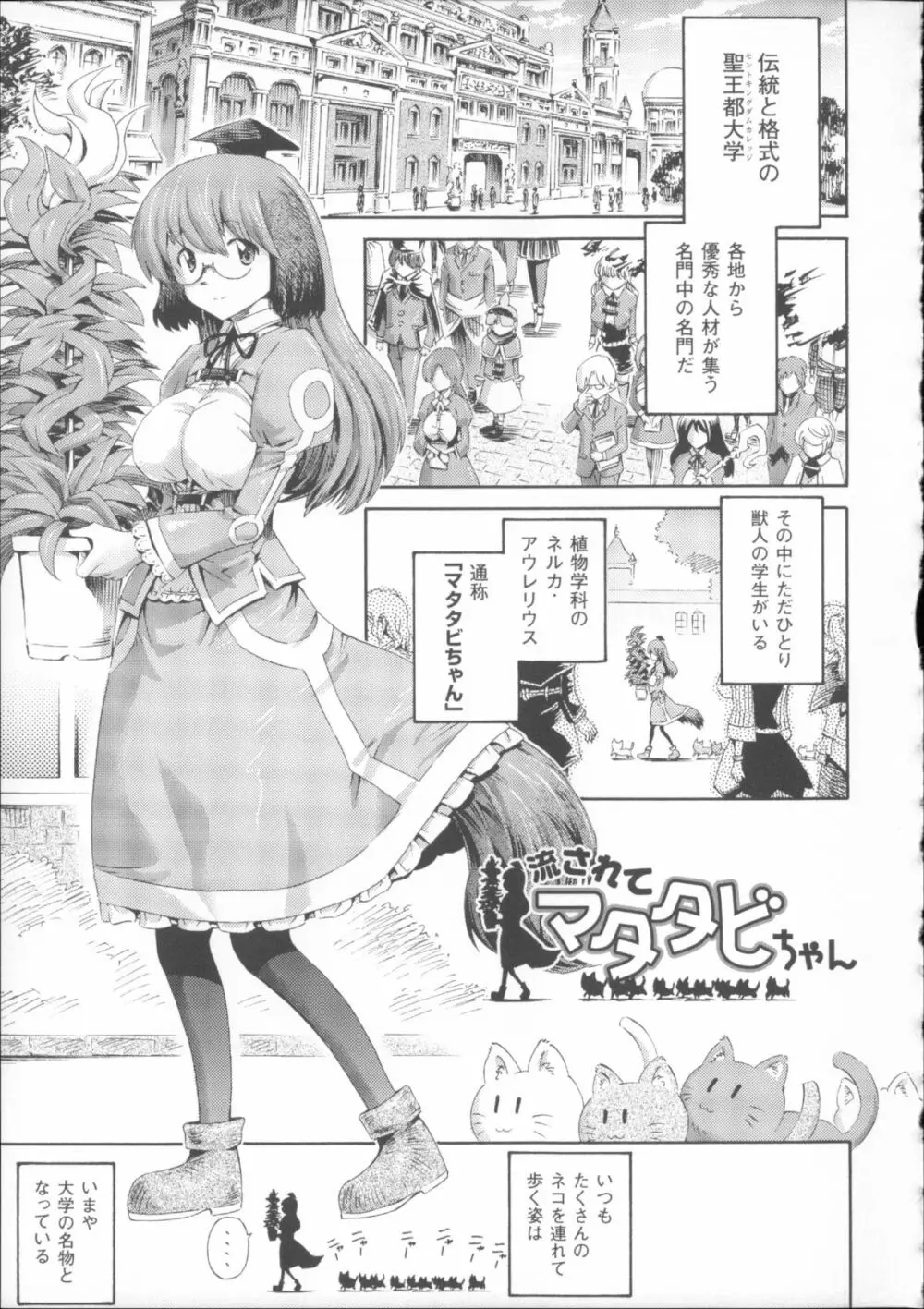 ヴィーナスガーデン～非現実乙女と出会える街～ + 4Pリーフレット Page.95