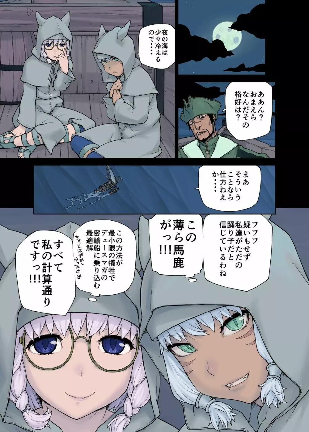 猫大好きXIV Page.39