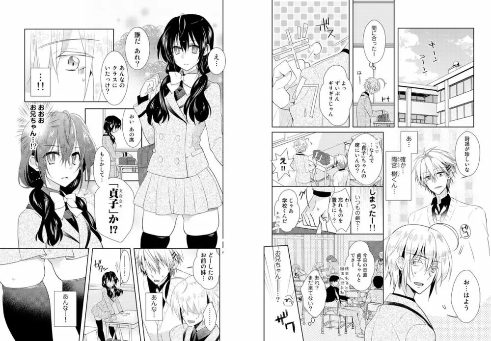 肉体ちぇんじ。～お兄ちゃんの体でイクなんてっ！！～ Vol. 1 Page.15