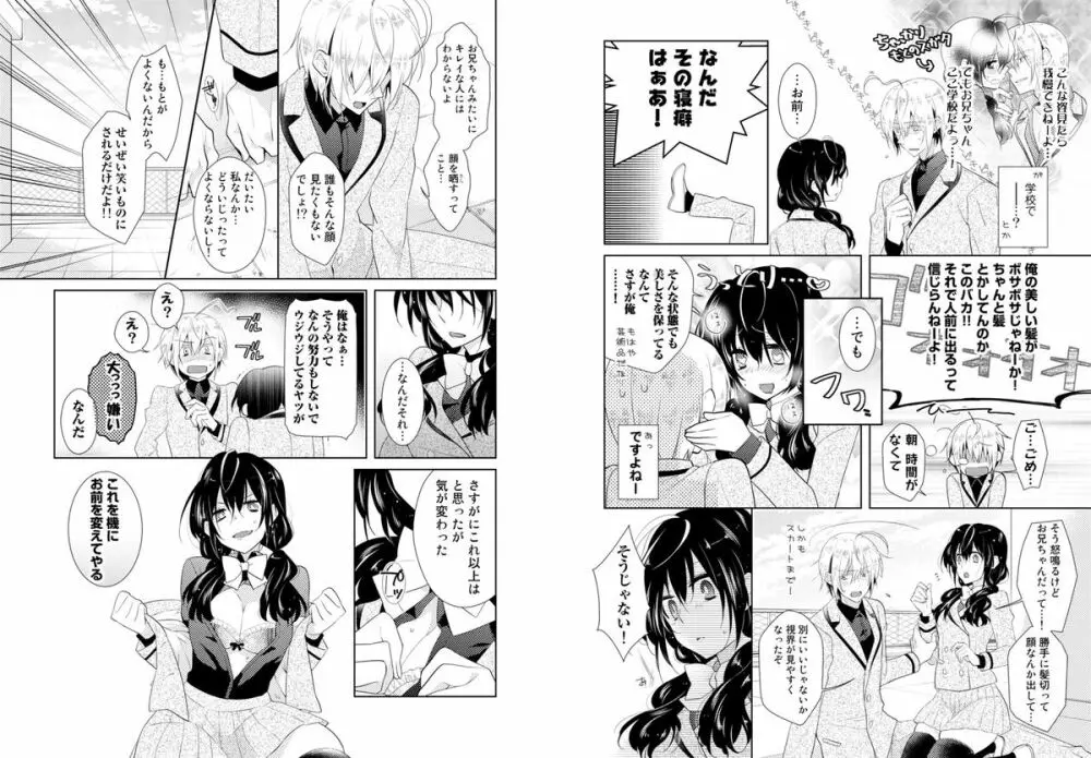 肉体ちぇんじ。～お兄ちゃんの体でイクなんてっ！！～ Vol. 1 Page.17