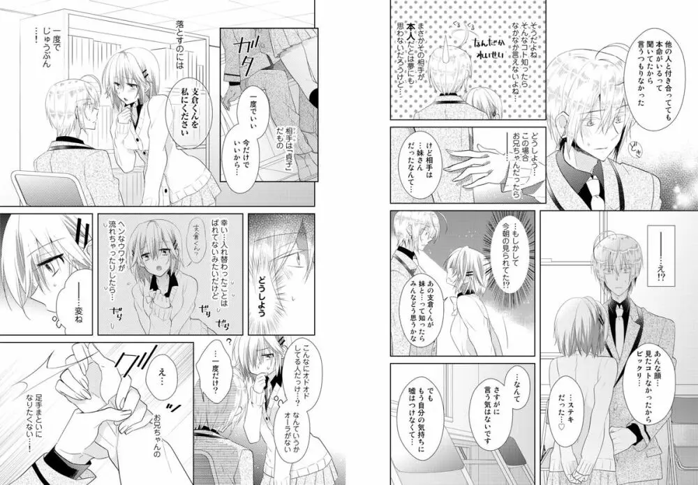 肉体ちぇんじ。～お兄ちゃんの体でイクなんてっ！！～ Vol. 1 Page.28