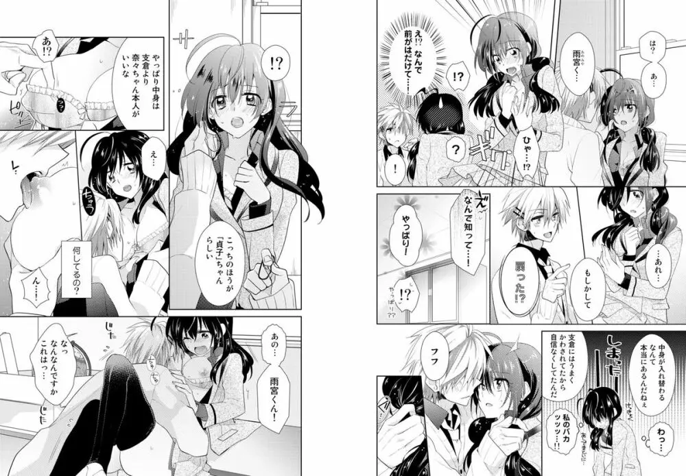 肉体ちぇんじ。～お兄ちゃんの体でイクなんてっ！！～ Vol. 1 Page.30