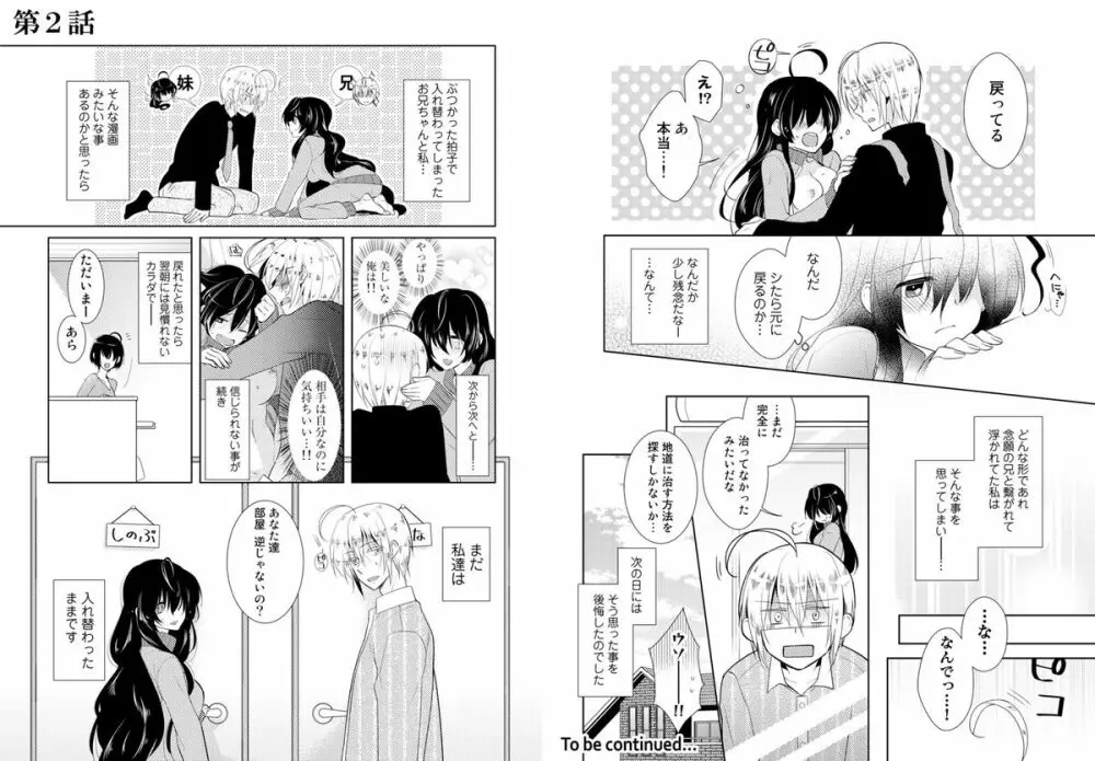 肉体ちぇんじ。～お兄ちゃんの体でイクなんてっ！！～ Vol. 1 Page.8