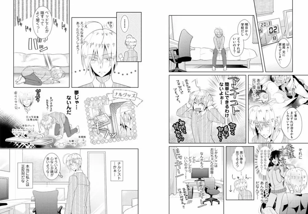 肉体ちぇんじ。～お兄ちゃんの体でイクなんてっ！！～ Vol. 1 Page.9