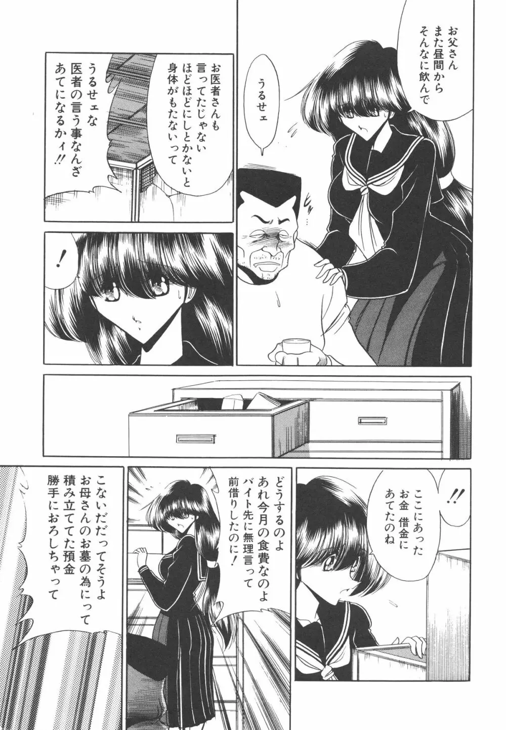 哀れな少女の話 Page.10