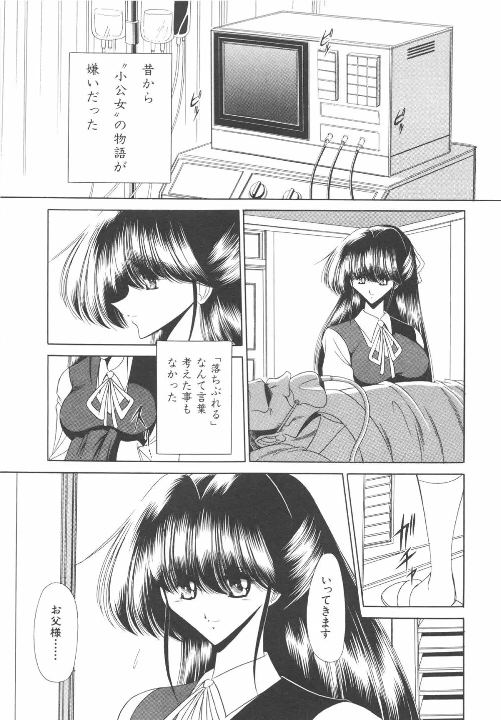 哀れな少女の話 Page.104