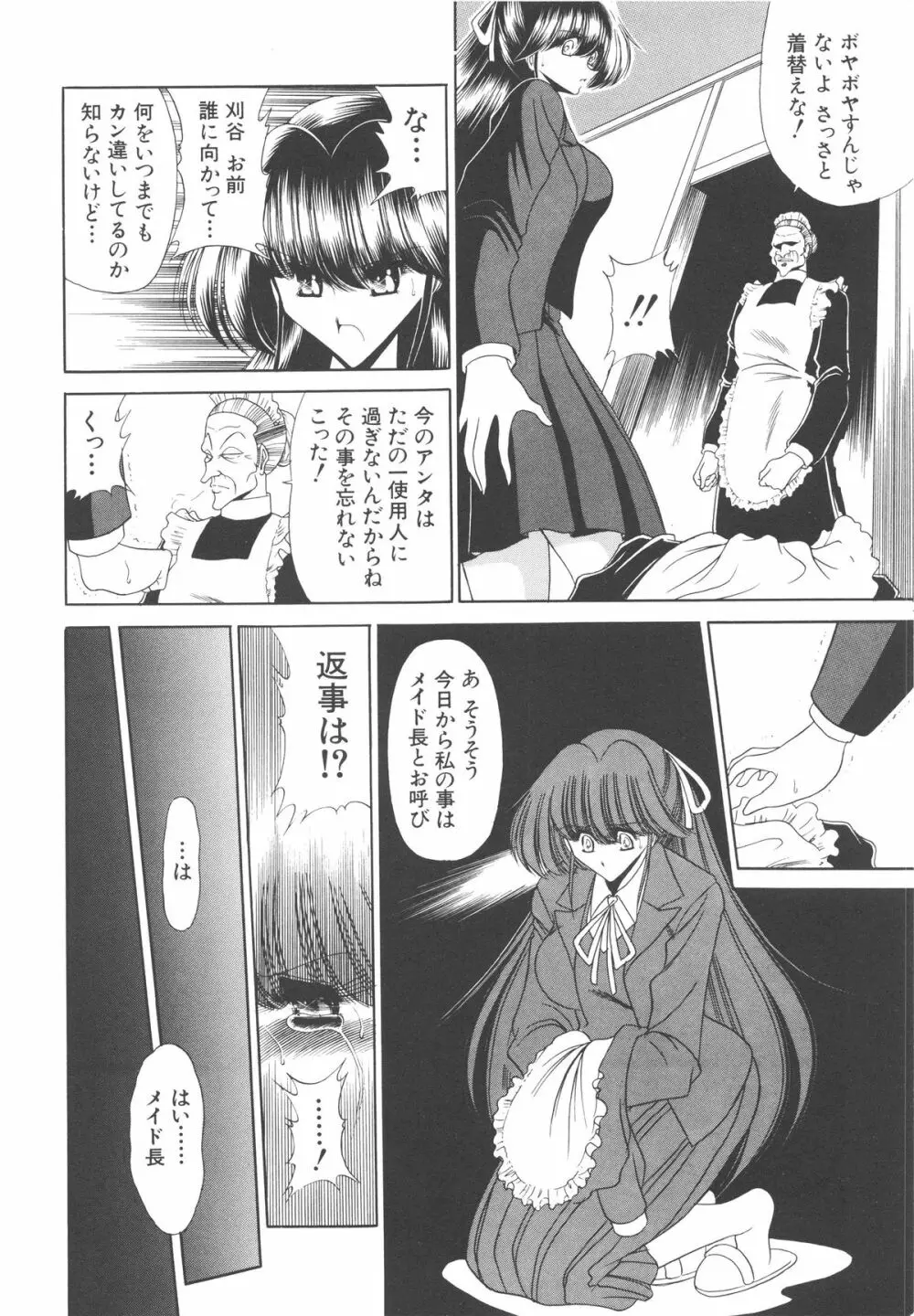 哀れな少女の話 Page.107