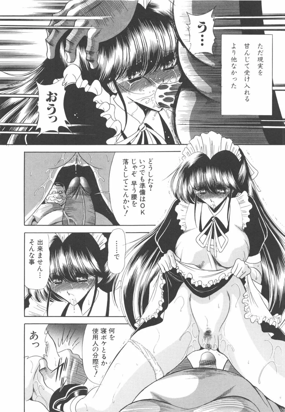 哀れな少女の話 Page.115