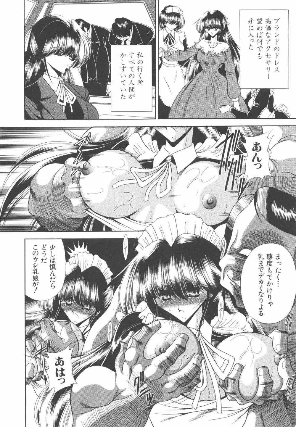 哀れな少女の話 Page.119